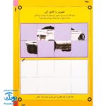 کتاب بازی سرگرمی با برچسب ماشین های سنگین من با بیش از ۸۰ برچسب