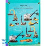 کتاب بازی سرگرمی با برچسب ماشین های سنگین من با بیش از ۸۰ برچسب