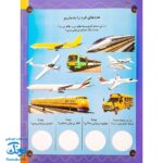 کتاب بازی سرگرمی با برچسب وسایل نقلیه با بیش از ۸۰ برچسب