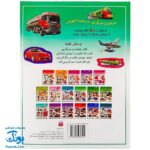 کتاب بازی سرگرمی با برچسب وسایل نقلیه با بیش از ۸۰ برچسب