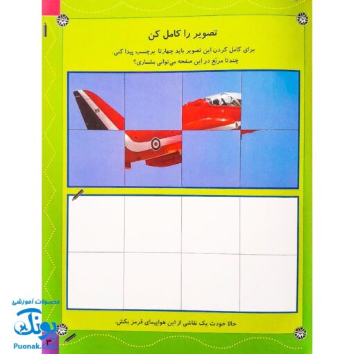 کتاب هواپیماها (بازی، سرگرمی با برچسب) - بیش از ۸۰ برچسب