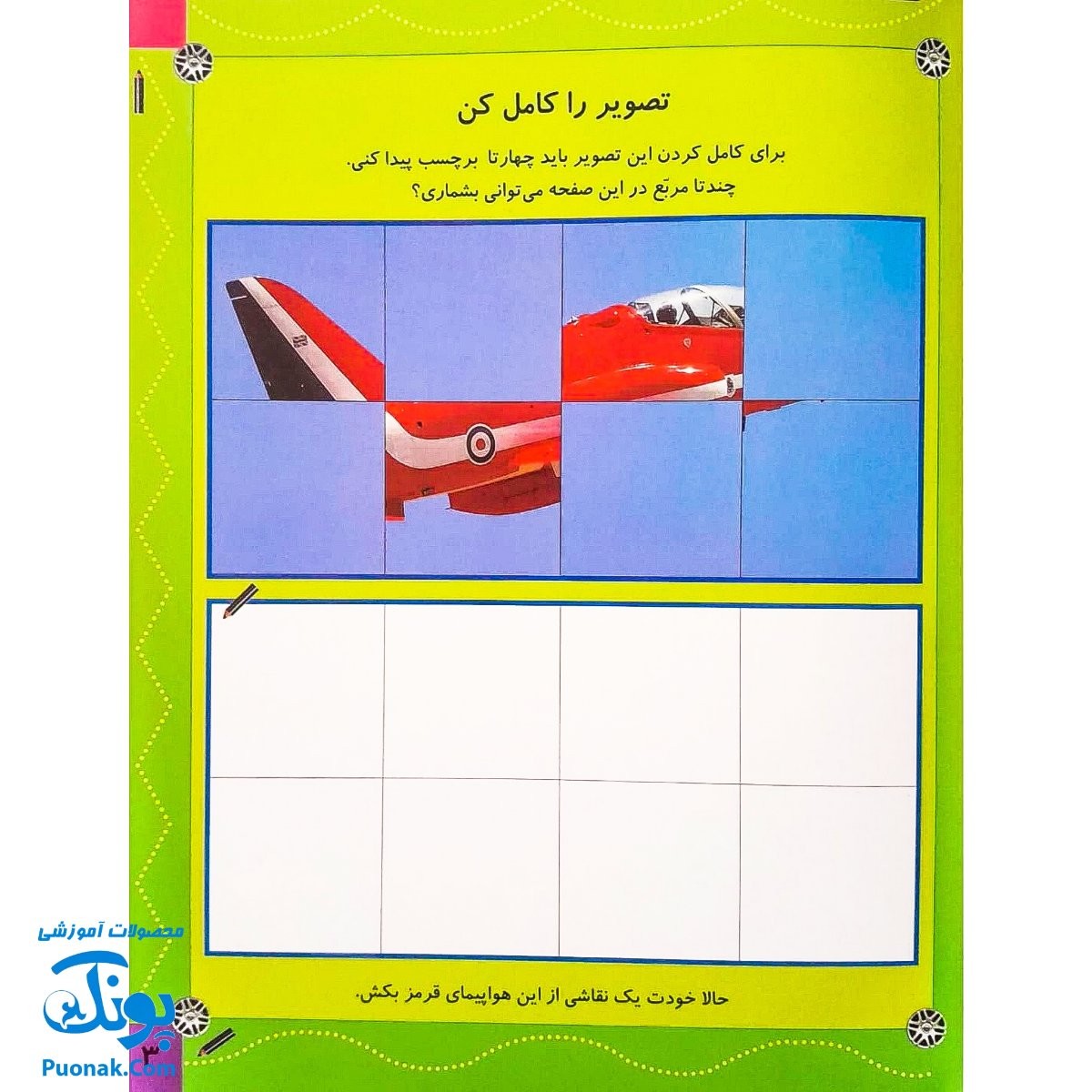 کتاب بازی سرگرمی با برچسب هواپیماها با بیش از ۸۰ برچسب