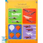 کتاب هواپیماها (بازی، سرگرمی با برچسب) - بیش از ۸۰ برچسب