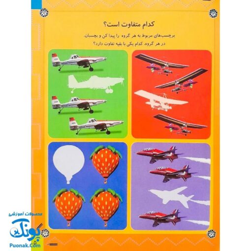 کتاب هواپیماها (بازی، سرگرمی با برچسب) - بیش از ۸۰ برچسب