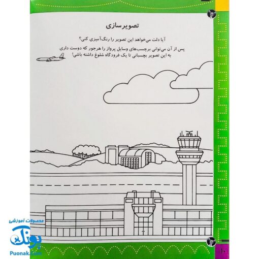 کتاب هواپیماها (بازی، سرگرمی با برچسب) - بیش از ۸۰ برچسب