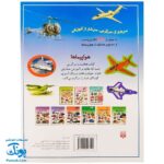 کتاب هواپیماها (بازی، سرگرمی با برچسب) - بیش از ۸۰ برچسب
