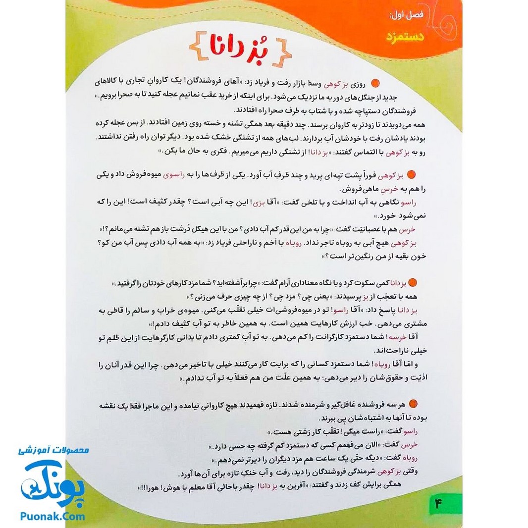 کتاب تاجر کوچولو (داستان هایی برای آموزش سواد مالی به کودکان)