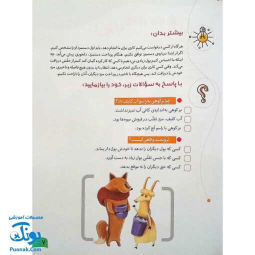 کتاب تاجر کوچولو (داستان هایی برای آموزش سواد مالی به کودکان)
