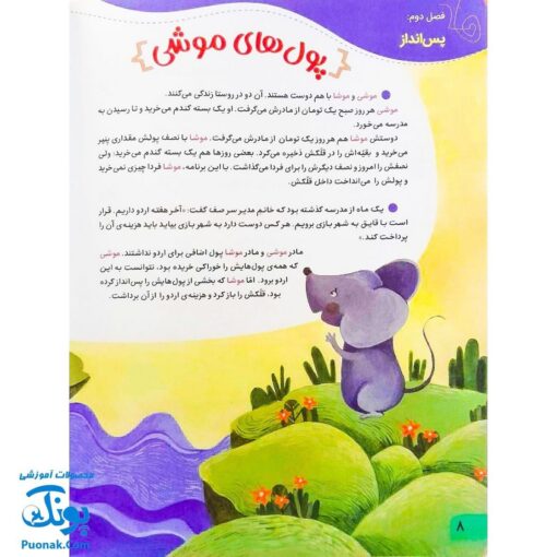 کتاب تاجر کوچولو (داستان هایی برای آموزش سواد مالی به کودکان)
