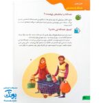 کتاب تاجر کوچولو (داستان هایی برای آموزش سواد مالی به کودکان)