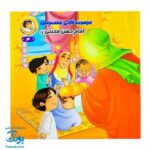 مجموعه کتاب لالایی معصومین (مجموعه ۱۴ جلدی آشنایی با معصومین)