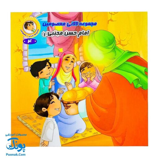 مجموعه کتاب لالایی معصومین (مجموعه ۱۴ جلدی آشنایی با معصومین)