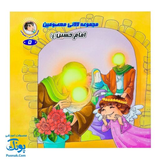 مجموعه کتاب لالایی معصومین (مجموعه ۱۴ جلدی آشنایی با معصومین)