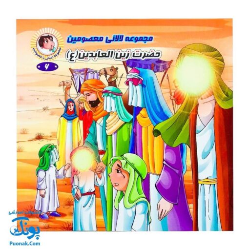 مجموعه کتاب لالایی معصومین (مجموعه ۱۴ جلدی آشنایی با معصومین)