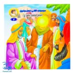 مجموعه کتاب لالایی معصومین (مجموعه ۱۴ جلدی آشنایی با معصومین)