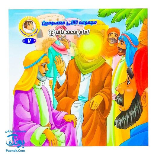 مجموعه کتاب لالایی معصومین (مجموعه ۱۴ جلدی آشنایی با معصومین)
