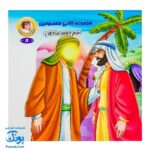 مجموعه کتاب لالایی معصومین (مجموعه ۱۴ جلدی آشنایی با معصومین)