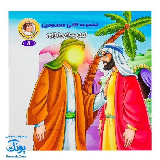 مجموعه کتاب لالایی معصومین (مجموعه ۱۴ جلدی آشنایی با معصومین)
