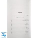 کتاب ردپای خورشید (امام حسین علیه‌السلام از ولادت تا شهادت)
