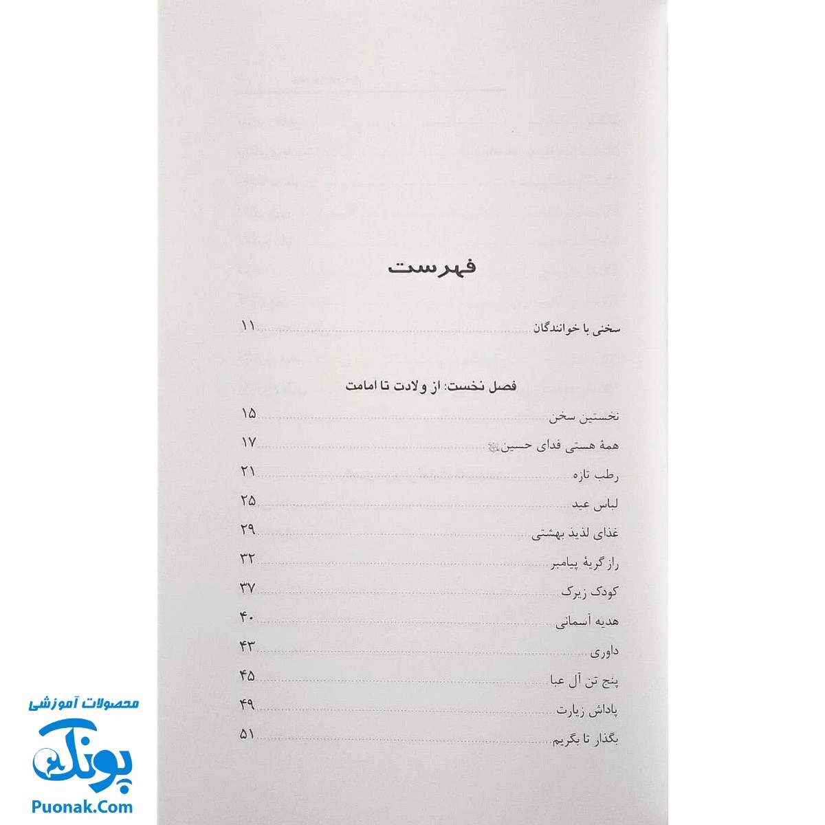 کتاب ردپای خورشید (امام حسین علیه‌السلام از ولادت تا شهادت)