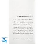 کتاب ردپای خورشید (امام حسین علیه‌السلام از ولادت تا شهادت)