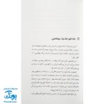 کتاب ردپای خورشید (امام حسین علیه‌السلام از ولادت تا شهادت)