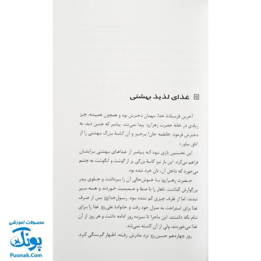 کتاب ردپای خورشید (امام حسین علیه‌السلام از ولادت تا شهادت)