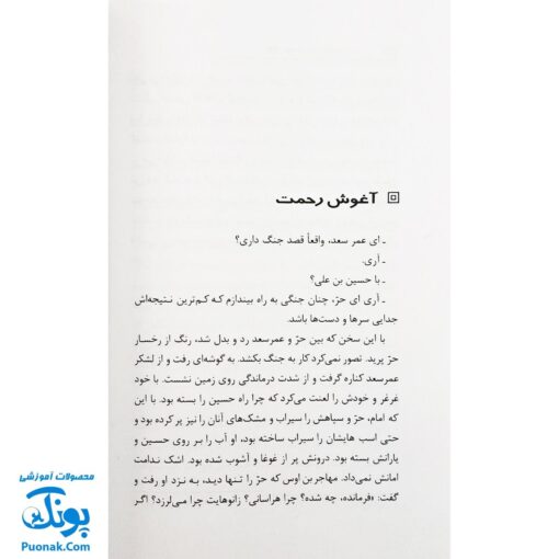 کتاب ردپای خورشید (امام حسین علیه‌السلام از ولادت تا شهادت)