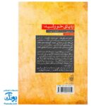 کتاب ردپای خورشید (امام حسین علیه‌السلام از ولادت تا شهادت)