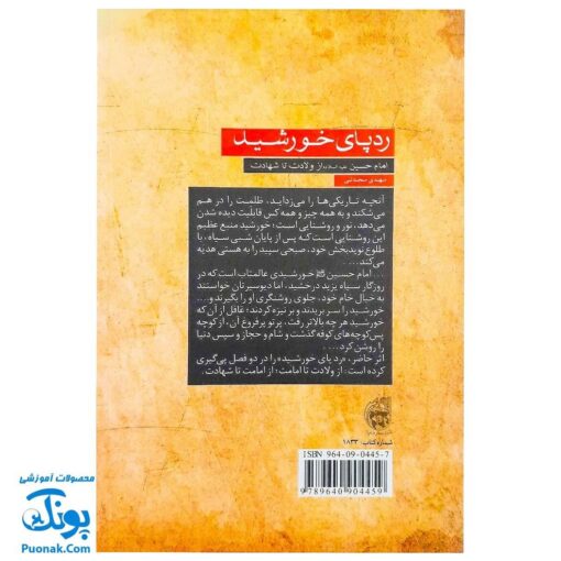 کتاب ردپای خورشید (امام حسین علیه‌السلام از ولادت تا شهادت)