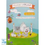 پیک نوروزی پیش دبستانی سلام: هدیه ای رنگی برای نوروز کودکان 📚🌸🎨