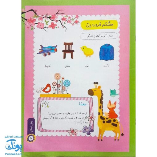 پیک نوروزی پیش دبستانی سلام: هدیه ای رنگی برای نوروز کودکان 📚🌸🎨