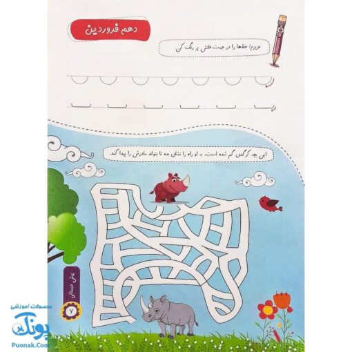 پیک نوروزی پیش دبستانی سلام: هدیه ای رنگی برای نوروز کودکان 📚🌸🎨