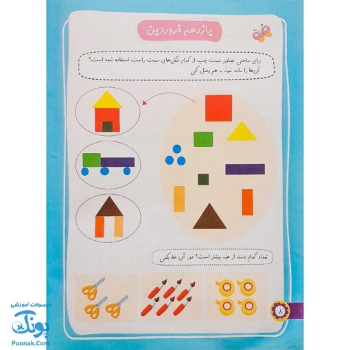 پیک نوروزی پیش دبستانی سلام: هدیه ای رنگی برای نوروز کودکان 📚🌸🎨