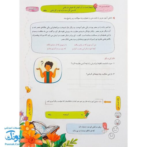 پیک نوروزی رنگی ششم دبستان سلام: هدیه ای رنگی برای نوروز دانش آموزان 📚🌸🎨