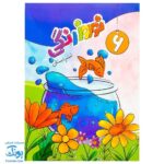 پیک نوروزی رنگی ششم دبستان سلام: هدیه ای رنگی برای نوروز دانش آموزان 📚🌸🎨