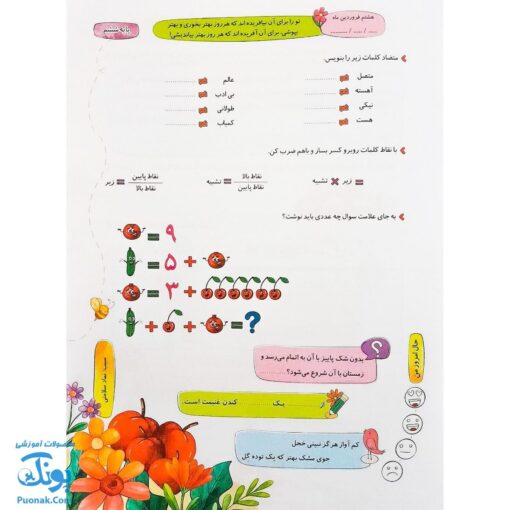 پیک نوروزی رنگی ششم دبستان سلام: هدیه ای رنگی برای نوروز دانش آموزان 📚🌸🎨