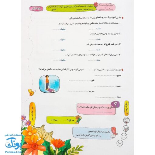 پیک نوروزی رنگی ششم دبستان سلام: هدیه ای رنگی برای نوروز دانش آموزان 📚🌸🎨