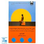 کتاب کتابی که آرزو می کنید والدینتان خوانده بودند (و فرزندانتان از اینکه آن را خوانده اید خوشحال خواهند شد)