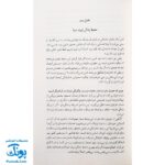 کتاب کتابی که آرزو می کنید والدینتان خوانده بودند (و فرزندانتان از اینکه آن را خوانده اید خوشحال خواهند شد)