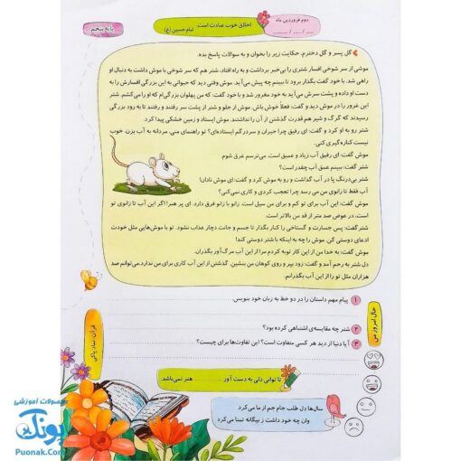 پیک نوروزی رنگی پنجم دبستان سلام: یادگیری شاد و جذاب در تعطیلات نوروز 🌈📚🥳