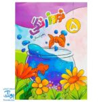 پیک نوروزی رنگی پنجم دبستان سلام: یادگیری شاد و جذاب در تعطیلات نوروز 🌈📚🥳