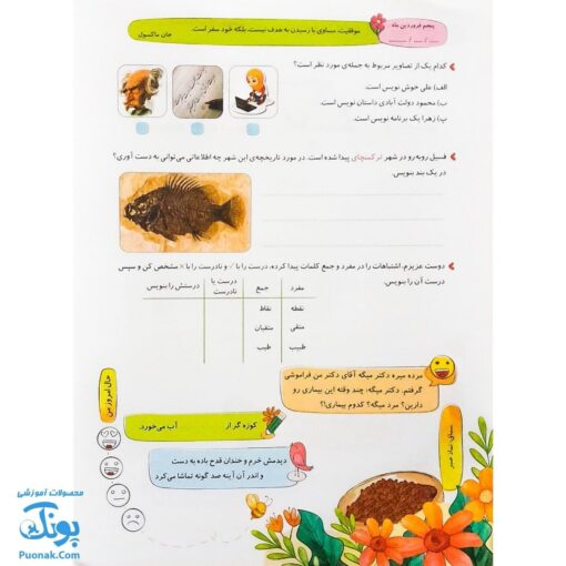 پیک نوروزی رنگی پنجم دبستان سلام: یادگیری شاد و جذاب در تعطیلات نوروز 🌈📚🥳