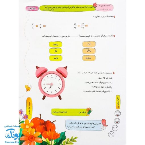 پیک نوروزی رنگی پنجم دبستان سلام: یادگیری شاد و جذاب در تعطیلات نوروز 🌈📚🥳