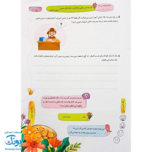 پیک نوروزی رنگی پنجم دبستان سلام: یادگیری شاد و جذاب در تعطیلات نوروز 🌈📚🥳