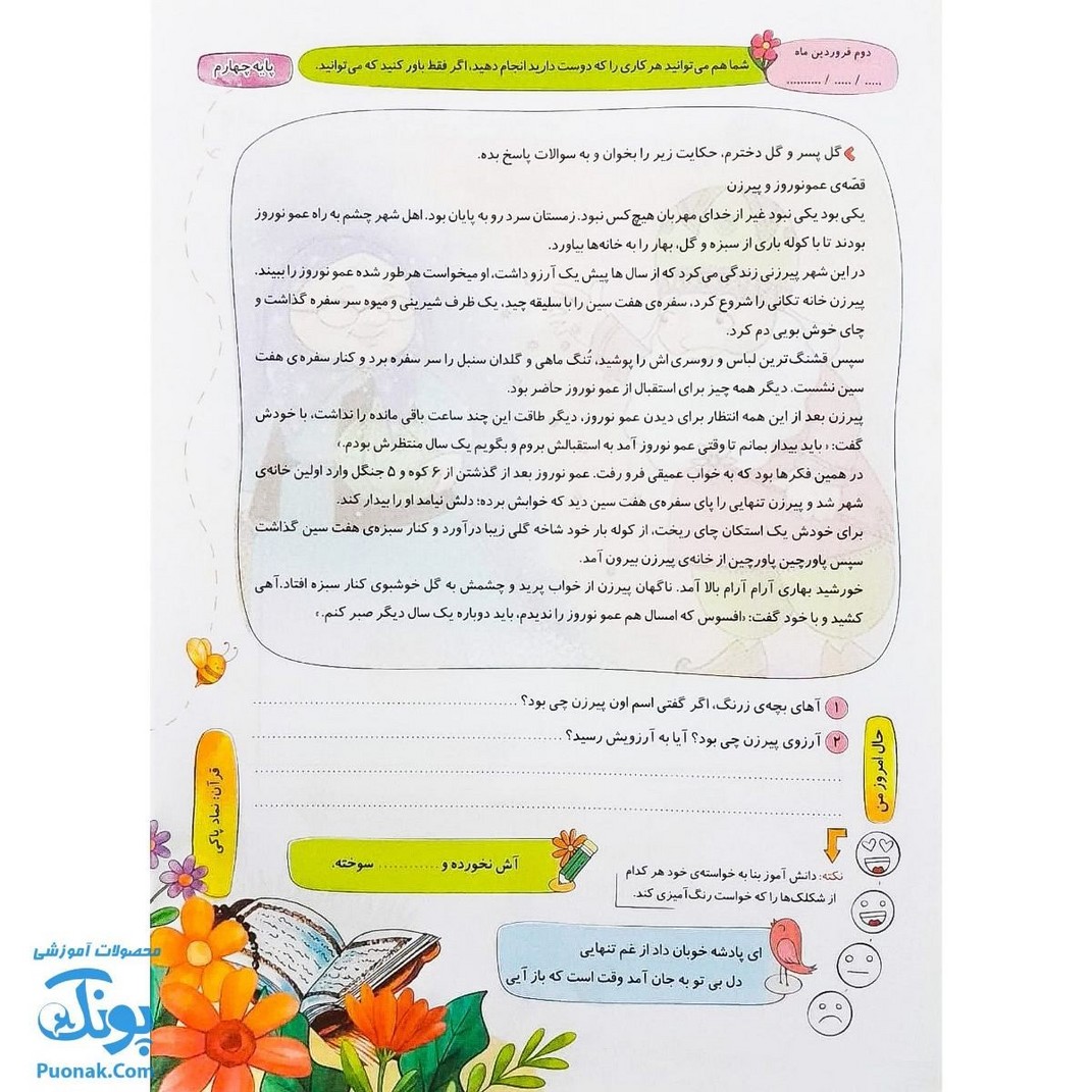 پیک نوروزی رنگی چهارم دبستان سلام: یادگیری شاد و جذاب در تعطیلات نوروز 🌈📚🥳
