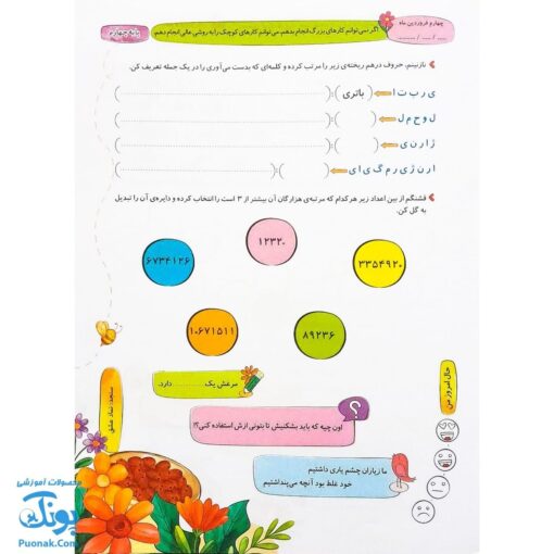 پیک نوروزی رنگی چهارم دبستان سلام: یادگیری شاد و جذاب در تعطیلات نوروز 🌈📚🥳