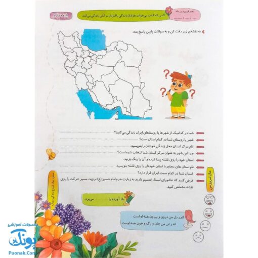 پیک نوروزی رنگی چهارم دبستان سلام: یادگیری شاد و جذاب در تعطیلات نوروز 🌈📚🥳