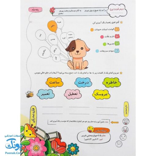 پیک نوروزی رنگی سوم دبستان سلام: یادگیری شاد و جذاب در تعطیلات نوروز 🌈📚🥳