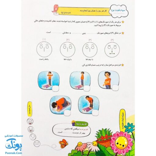 پیک نوروزی رنگی سوم دبستان سلام: یادگیری شاد و جذاب در تعطیلات نوروز 🌈📚🥳